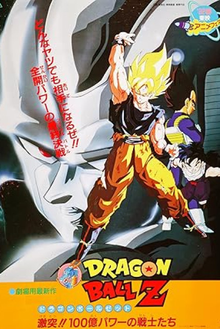 /watch-movie/dragon-ball-z-the-return-of-cooler