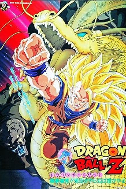 /watch-movie/dragon-ball-z-wrath-of-the-dragon