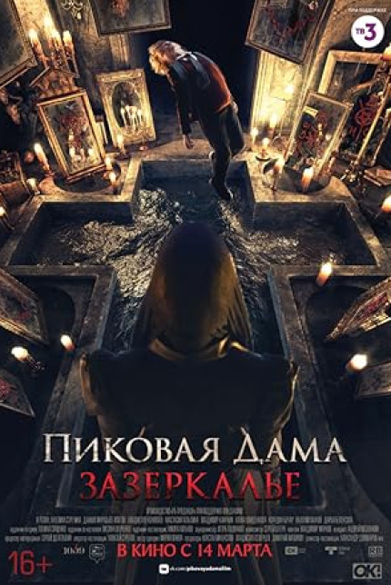/watch-movie/queen-of-spades-through-the-looking-glass