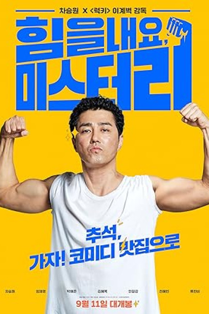 /watch-movie/cheer-up-mr-lee
