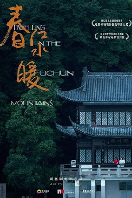 /watch-movie/dwelling-in-the-fuchun-mountains