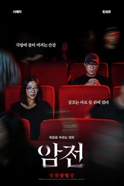 /watch-movie/amjeon