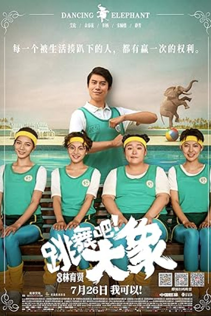 /watch-movie/dancing-elephant
